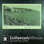 Καρτ Ποστάλ ΖΑΚΥΝΘΟΣ "Κρυονέρι και Λουτρά"